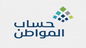 حساب المواطن وإيقاف الدعم