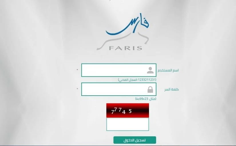 تقديم طلب إجازة نظام فارس للمعلمين 1445 السعودية