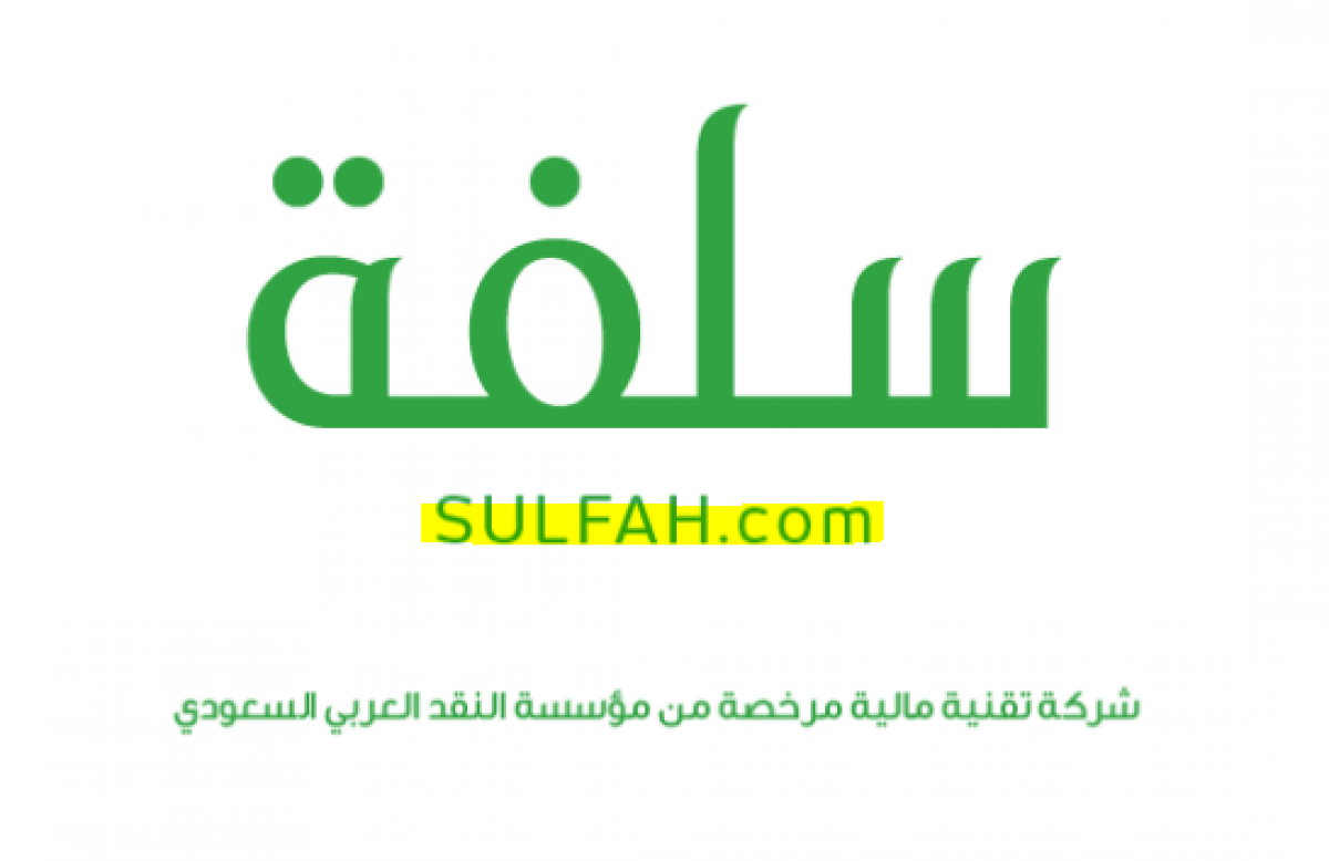 سلفة 20,000 ريال بدون تحويل الراتب بالتقسيط الميسر لجميع العملاء السعوديين لدى منصة سلفة