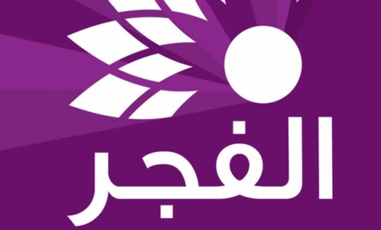 تردد قناة الفجر الجزائرية الجديدة 2023 على النايل سات وعربسات وطريقة استقبال القناة