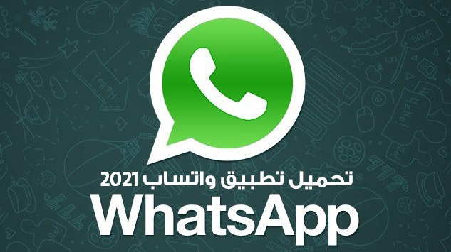 مزايا خصوصية جديدة يتم اختبارها في تطبيق واتساب تسهل على المستخدمين