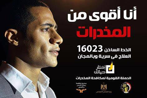 ترويج النجم محمد رمضان أغنية طوق النجاة ورسالة لكافة الشباب للإقلاع عن المخدرات