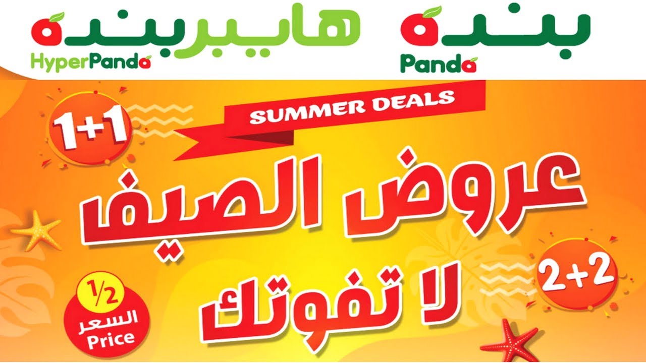 عروض بنده السعودية الأحد 9-7-2023 تعرف عليها الآن بجميع فروع المملكة بخصومات مذهلة