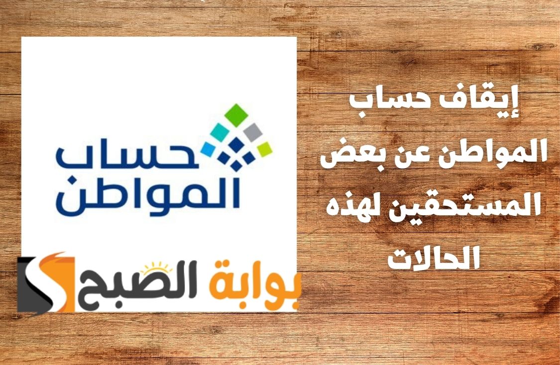 تجنب حتى لا يتوقف الدعم .. إيقاف حساب المواطن عن بعض المستحقين لهذه الحالات