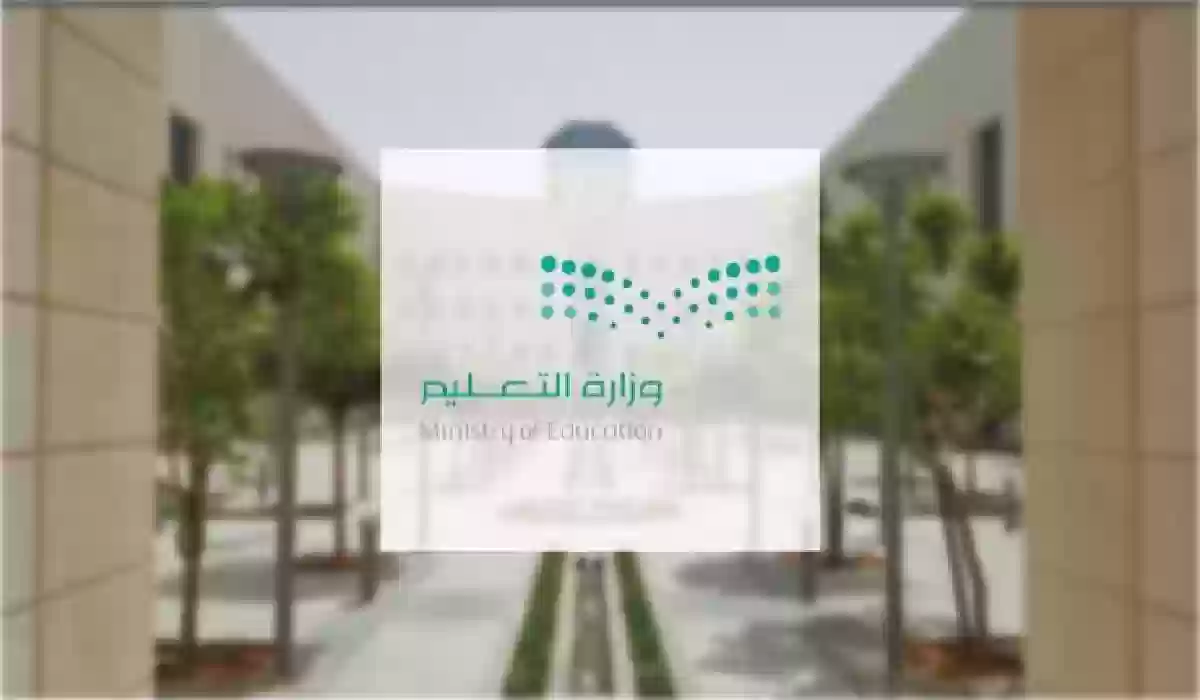 قرار هام من وزارة التعليم ضروري تنفيذه في جميع المدارس لمدة أسبوعين 5 قرار هام من وزارة التعليم ضروري تنفيذه في جميع المدارس لمدة أسبوعين