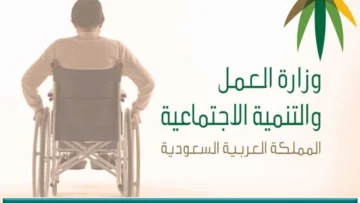 الفئات المستحقة لدعم التأهيل الشامل 1445 السعودية وخطوات الاستعلام عن الدعم