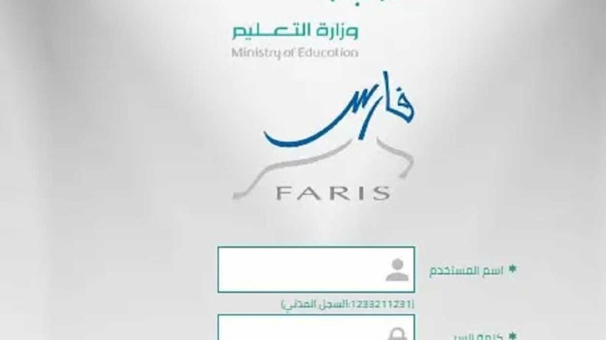 وزارة التعليم توضح شروط ترقيات وزارة التعليم 1445 وطريقة التقديم عبر منصة فارس 5 وزارة التعليم توضح شروط ترقيات وزارة التعليم 1445 وطريقة التقديم عبر منصة فارس