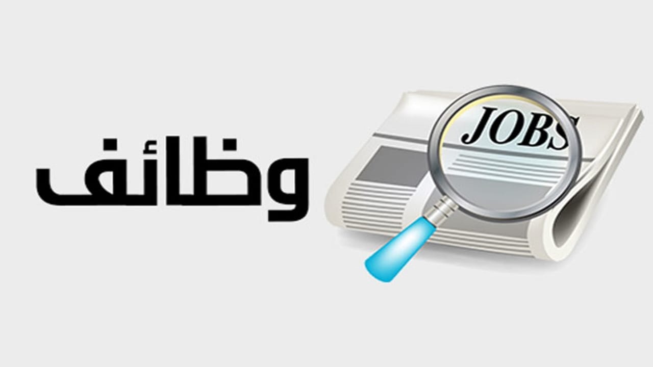وظائف خالية للشباب في مختلف التخصصات بمميزات التأمين الصحي والاجتماعي