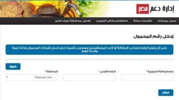 وزير التموين يطمئن المواطنين بشأن عودة الخدمات على موقع دعم مصر