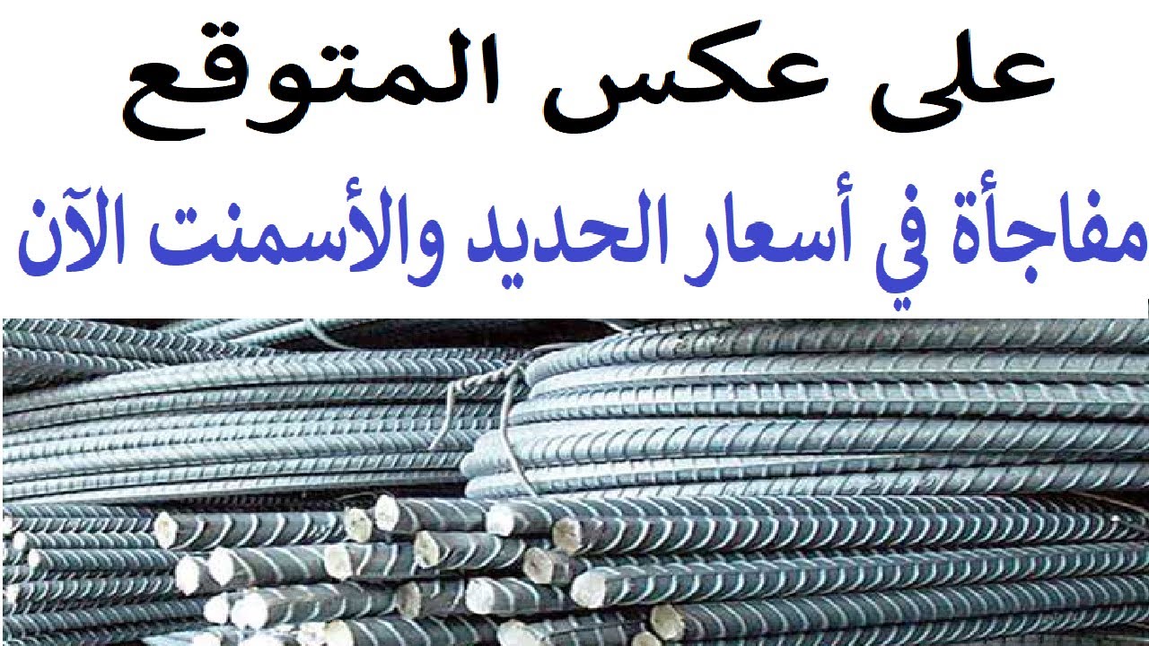 مفاجأة غير متوقعة في سعر حديد عز للمستهلك اليوم في مصر بعد قرار الشركة الأخير