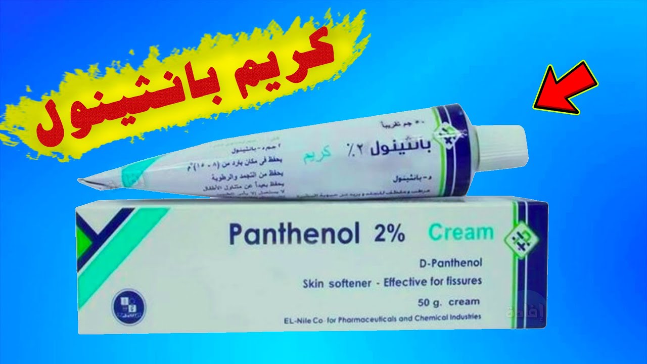 هتبقي ملكة جمال قدام الكل.. سحر كريم البانثينول مع هذا المكون لتبييض البشرة وكل جسمك من أول تجربة للوصفة