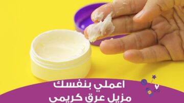 محدش هيشملك رائحة عرق نهائياً.. حضري بنفسك مزيل عرق طبيعي للتخلص من رائحة التعرق وتعطري جسمك