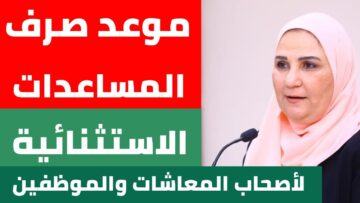 هام لكل أصحاب المعاشات بشأن موعد صرف المنحة الاستثنائية الجديدة 2023