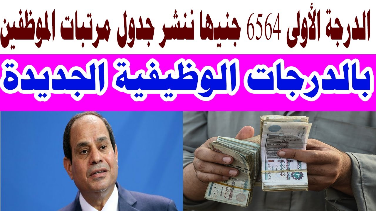 جدول مرتبات الموظفين بالدرجات الوظيفية بعد إضافة العلاوة الاستثنائية 5 جدول مرتبات الموظفين بالدرجات الوظيفية بعد إضافة العلاوة الاستثنائية