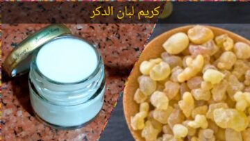 كريم لبان الذكر لتبييض البشرة مش هتستغني عنه بعد كده هينور وجهك