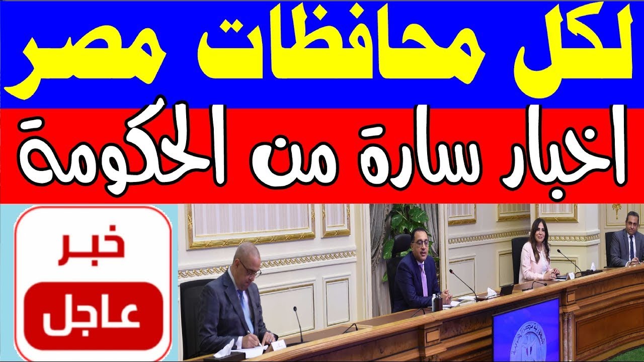 الحكومة تزف خبر سار لهؤلاء المواطنين بزيادة جديدة خلال أيام