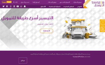 تمويل شخصي فوري من التيسير بقيمة 200 ألف ريال بدون كفيل
