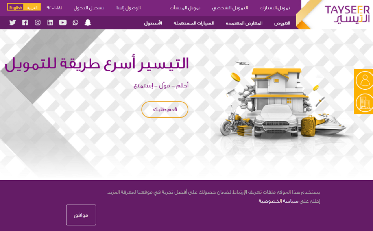 تمويل شخصي فوري من التيسير بقيمة 200 ألف ريال بدون كفيل