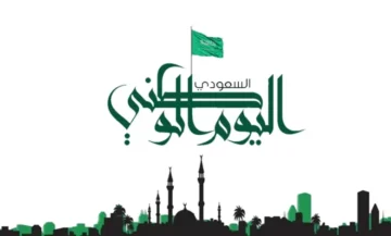 رسائل تهنئة اليوم الوطني 93 بأجمل العبارات لتهنئة الأهل والأصدقاء
