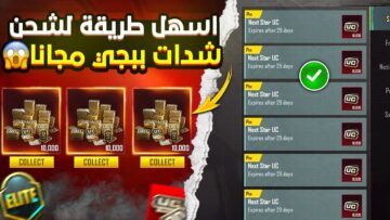 طريقة شحن شدات ببجي موبايل 2023 وكم أسعار الشدات