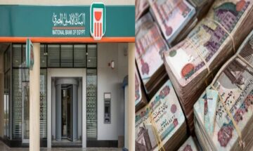قرض 200 ألف جنيه بدون ضامن من البنك الأهلي المصري للموظفين