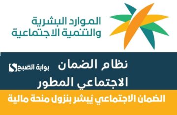 خبر بمليون ريال سعودي.. الضمان الاجتماعي يُبشر بنزول منحة مالية