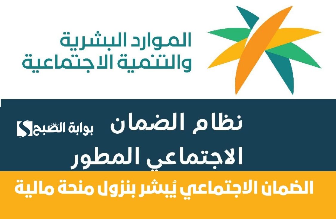 خبر بمليون ريال سعودي.. الضمان الاجتماعي يُبشر بنزول منحة مالية
