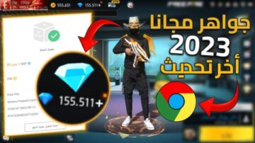 موقع شحن جواهر فري فاير free fire 2023 المُجرب والمضمون