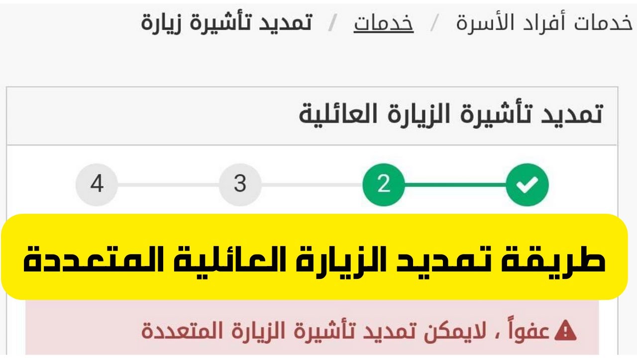الجوازات السعودية توضح حقيقة إيقاف تمديد الزيارة العائلية في السعودية 1445 5 الجوازات السعودية توضح حقيقة إيقاف تمديد الزيارة العائلية في السعودية 1445