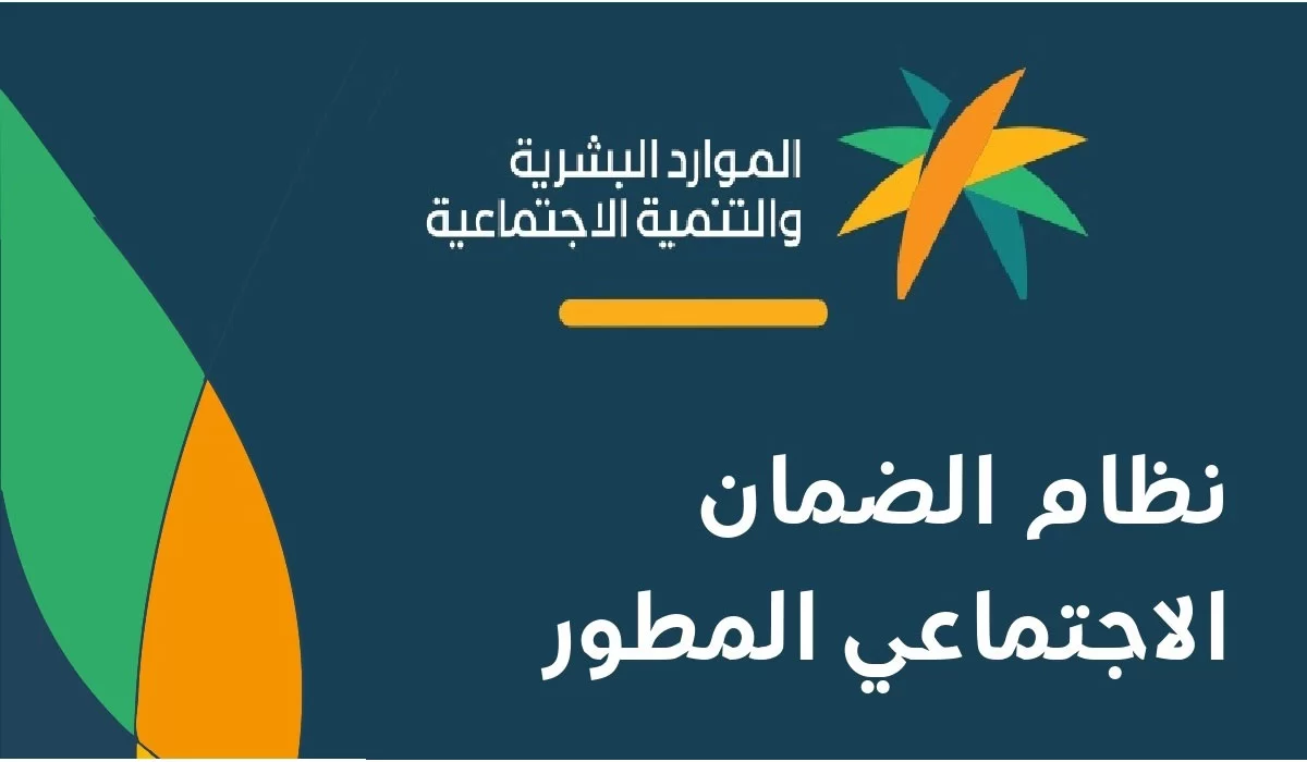 وقف صرف راتب الضمان الاجتماعي المطور الدورة 21 سبتمبر لهذه الفئات