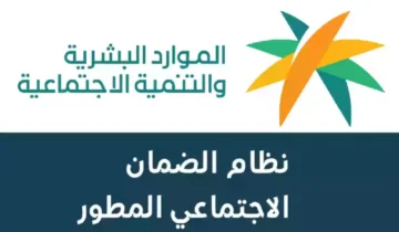 طريقة الاستعلام عن أهلية الضمان المطور 1445 للفئات المستحقة عبر sbis.hrsd إلكترونياً