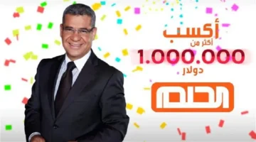 “اربح المليون”.. كيفية الاشتراك في مسابقة الحلم Dream وشروط التسجيل للمشتركين
