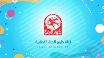 طريقة ضبط تردد قناة طيور الجنة 2023 للأطفال بباقة من أجدد برامج الصغار