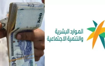 بشرى سارة من الموارد البشرية بشأن رواتب مستفيدي الضمان خلال أيام وزيادتها