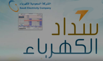 الموارد البشرية توضح طريقة حصول مستفيدي الضمان المطور على دعم الكهرباء