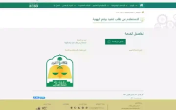 ناجز رفع إيقاف الخدمات إلكترونياً بالخطوات 1445