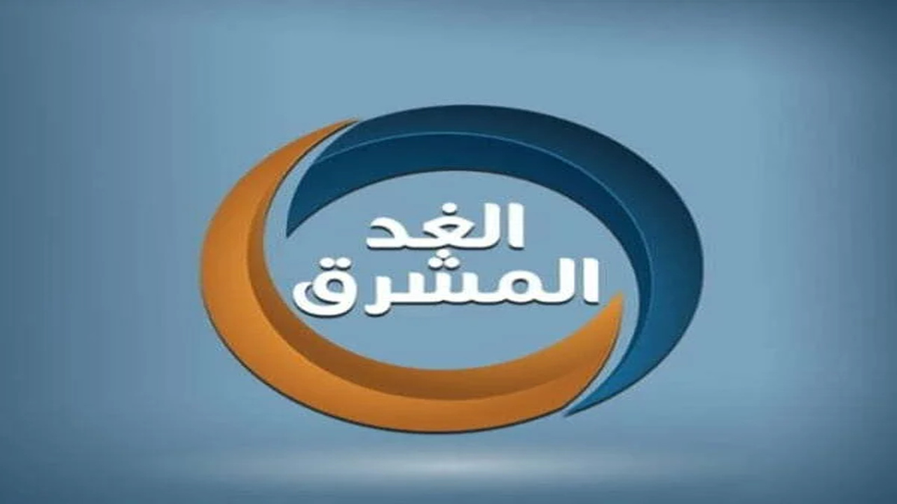 تردد قناة الغد الجديد 2023 الإخبارية على قمر النايل سات لعرض أخبار المنطقة العربية 5 تردد قناة الغد الجديد 2023 الإخبارية على قمر النايل سات لعرض أخبار المنطقة العربية