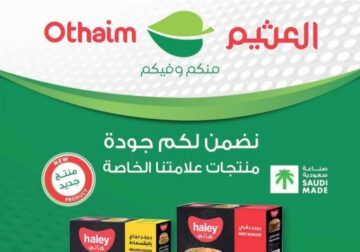 تسوق بخصم يصل حتى 20%.. عروض العثيم السعودية بتخفيضات وخصومات على جميع المنتجات