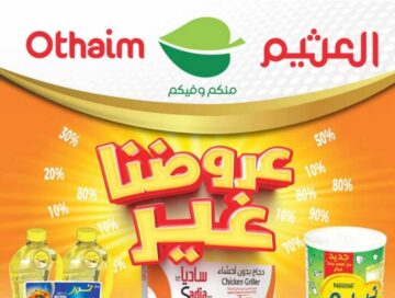 عروض العثيم السعودية اليوم “وفر أكثر وتمتع بأعلى جودة” بخصومات متميزة