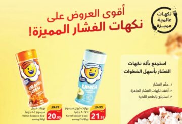 خصومات حتى 20 ريال.. عروض بنده السعودية بخصومات متعددة على المنتجات في أكتوبر 2023