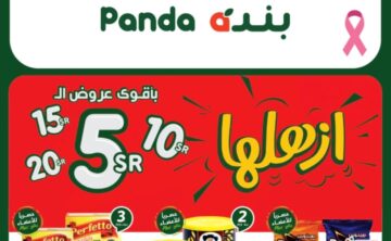 عروض بنده السعودية اليوم بتخفيضات وخصومات على السلع الغذائية والاستهلاكية