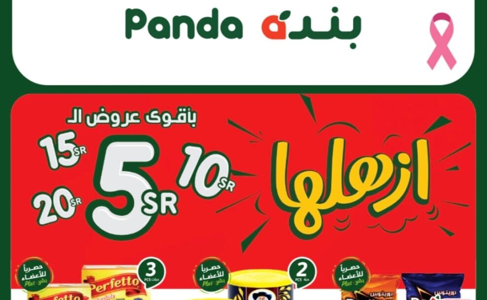عروض بنده السعودية اليوم بتخفيضات وخصومات على السلع الغذائية والاستهلاكية