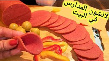 طريقة عمل اللانشون اللحمة والفراخ بطريقة صحية عشان ينفع أولادك في المدارس