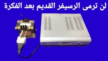 “كنز في بيتك وانت متعرفش” لو عندك ريسيفر قديم كل مشاكلك اتحلت وهتدخل على النت من غير راوتر