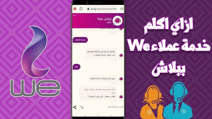 لو عندك مشكلة في النت أو سرعته.. شركة WE تتيح للعملاء عدة طرق لتقديم الشكاوى 5 لو عندك مشكلة في النت أو سرعته.. شركة WE تتيح للعملاء عدة طرق لتقديم الشكاوى