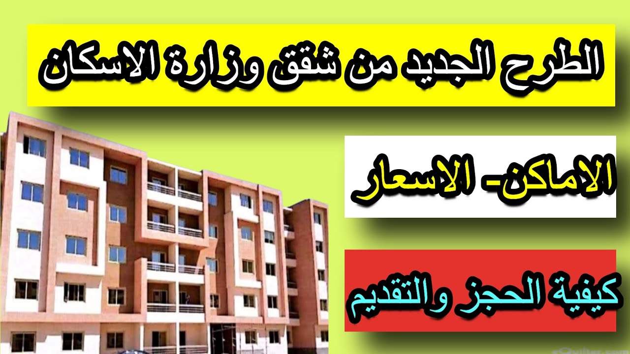 الإسكان تطرح وحدات سكنية بمقدم 25000 جنيه وتقسيط على 30 سنة 5 الإسكان تطرح وحدات سكنية بمقدم 25000 جنيه وتقسيط على 30 سنة