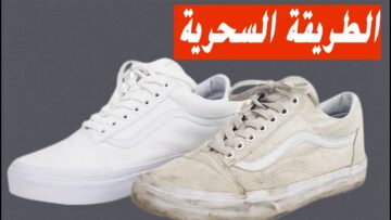طريقة تنظيف الكوتشي الأبيض وإرجاعه جديداً بمعجون الأسنان وهتلاقيه بيبرق