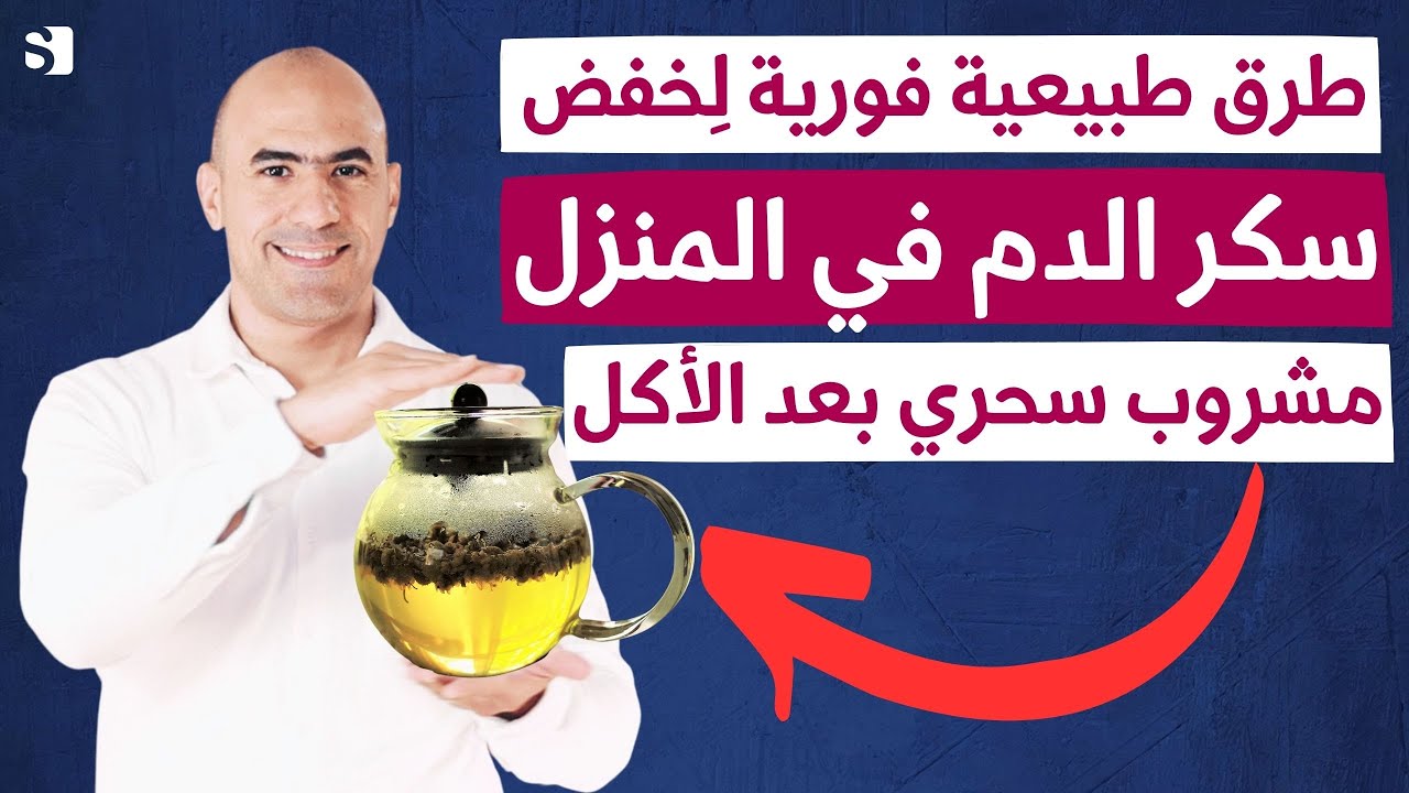 كوب واحد من هذا المشروب يخفض السكر في الدم ولا تحتاج للأنسولين