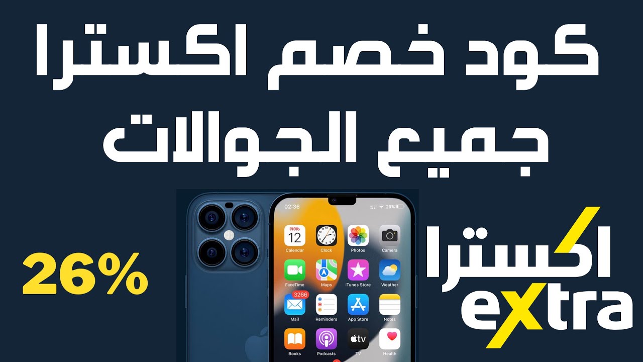 عروض إكسترا السعودية على الجوالات والأجهزة الإلكترونية بخصومات كبرى