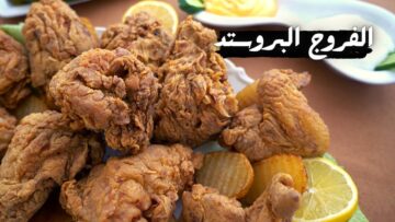 تتبيلة الفراخ البروستد الأصلية عشان الفراخ تبقى مقرمشة زي الجاهزة